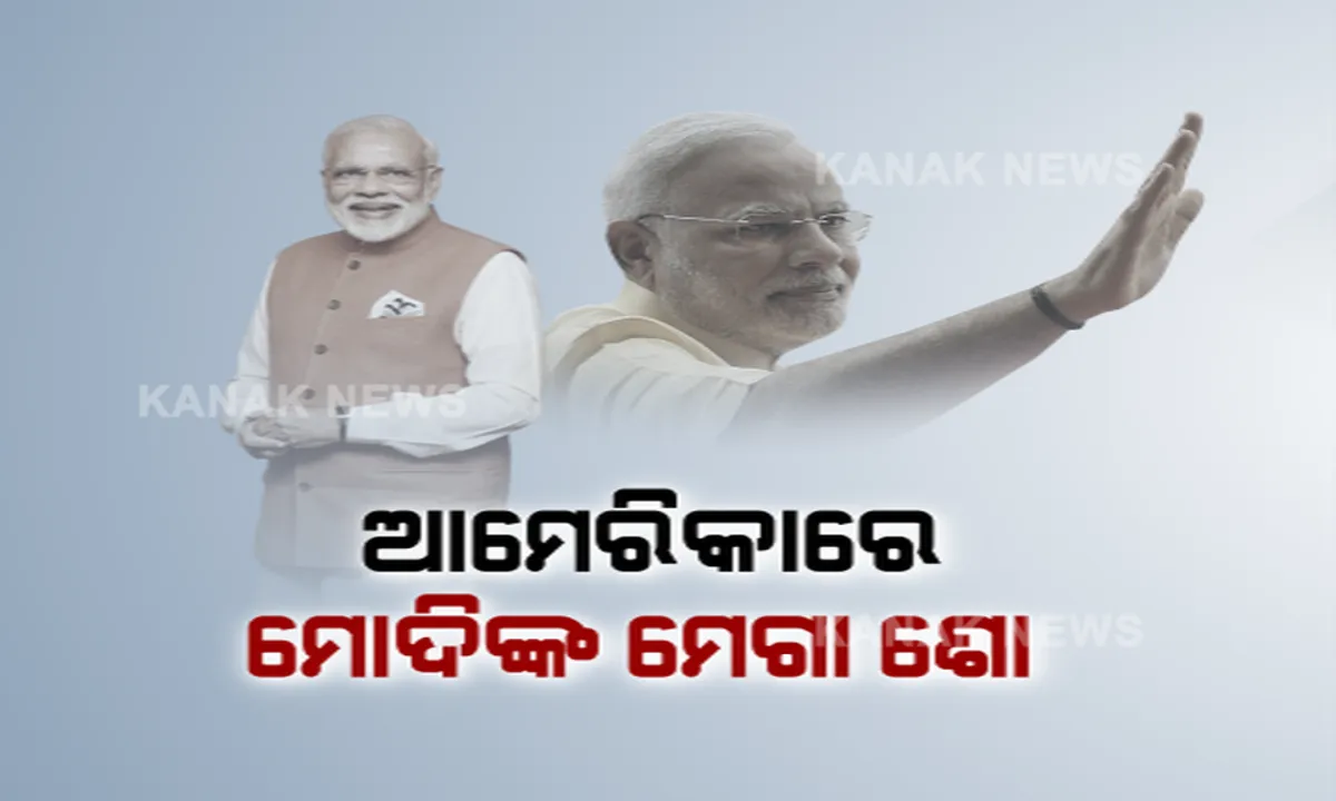  ବିଶ୍ୱ ଦେଖିଲା ଭାରତର ଶକ୍ତି । ମୋଦି-ଟ୍ରମ୍ପ ନାରାରେ କମ୍ପିଲା ଆମେରିକାର ହୁଷ୍ଟନ ସହର, ନାଁ ନନେଇ ପାକିସ୍ତାନକୁ ଟାର୍ଗେଟ୍ କଲେ ମୋଦି ।