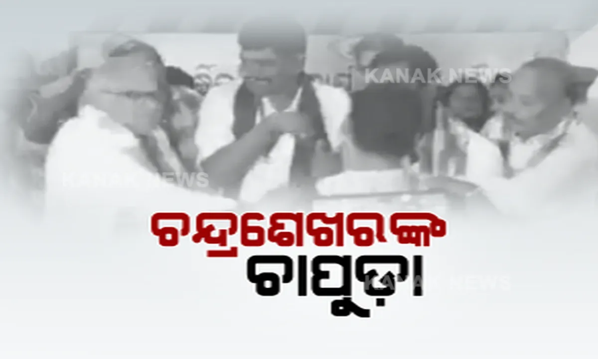  ମଞ୍ଚ ଉପରେ ବ୍ରହ୍ମପୁର ସାଂସଦଙ୍କ ଉଗ୍ର ରୂପ : ସର୍ବ ସମ୍ମୁଖରେ ସମର୍ଥକଙ୍କୁ ମାରିଲେ ଚାପୁଡା,ଭିଡିଓ ଭାଇରାଲ ପରେ ରଖିଲେ ସଫେଇ 