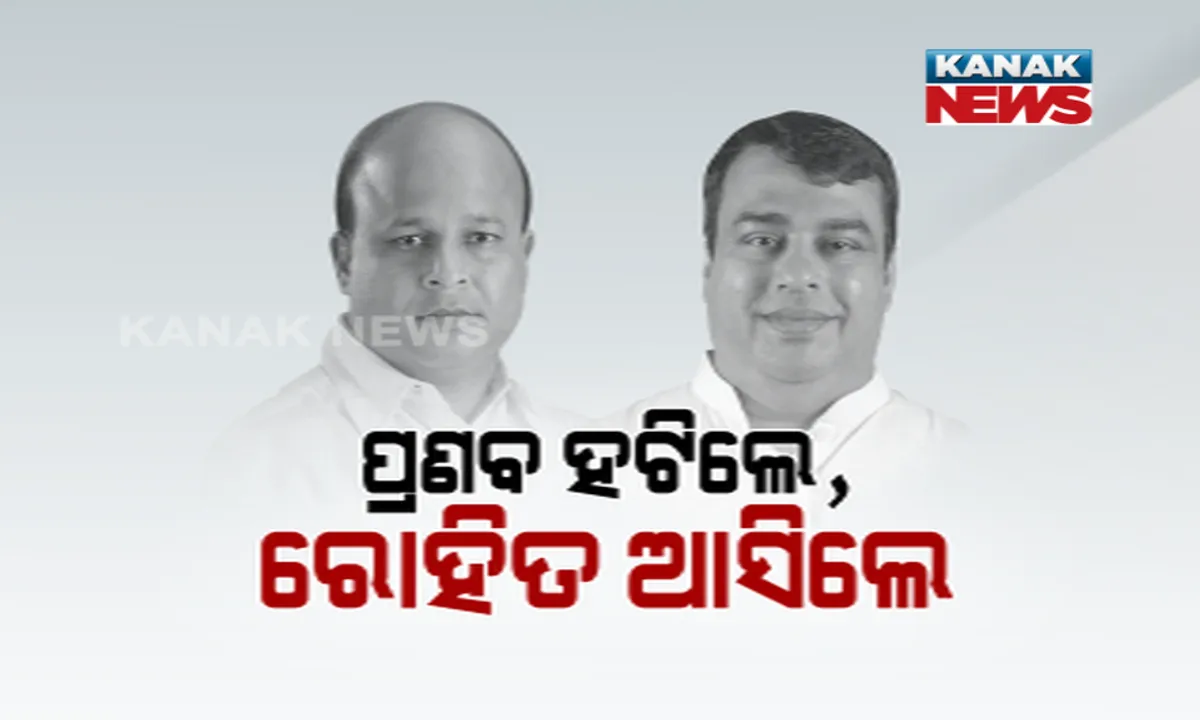  ସରକାରୀ ଦଳ ଉପ-ମୁଖ୍ୟସଚେତକ ପଦରୁ ପ୍ରଣବଙ୍କୁ କାହିଁକି ବିଦା କଲେ ମୁଖ୍ୟମନ୍ତ୍ରୀ । ୩ଟି କାରଣକୁ ନେଇ ଜୋରଦାର ଚର୍ଚ୍ଚା ।