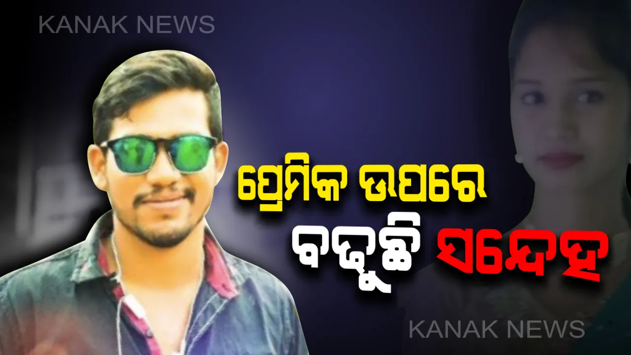  ନର୍ସ ନିହାରିକାଙ୍କ ହତ୍ୟାକାଣ୍ଡ ନେଇ ସସପେନ୍ସ ଜାରି । ହତ୍ୟାକାରୀକୁ ନେଇ ତନାଘନା, ୬ ଜଣକୁ ରାତିଅଧିଆ ଉଠାଇଆଣିଲା ପୋଲିସ ।