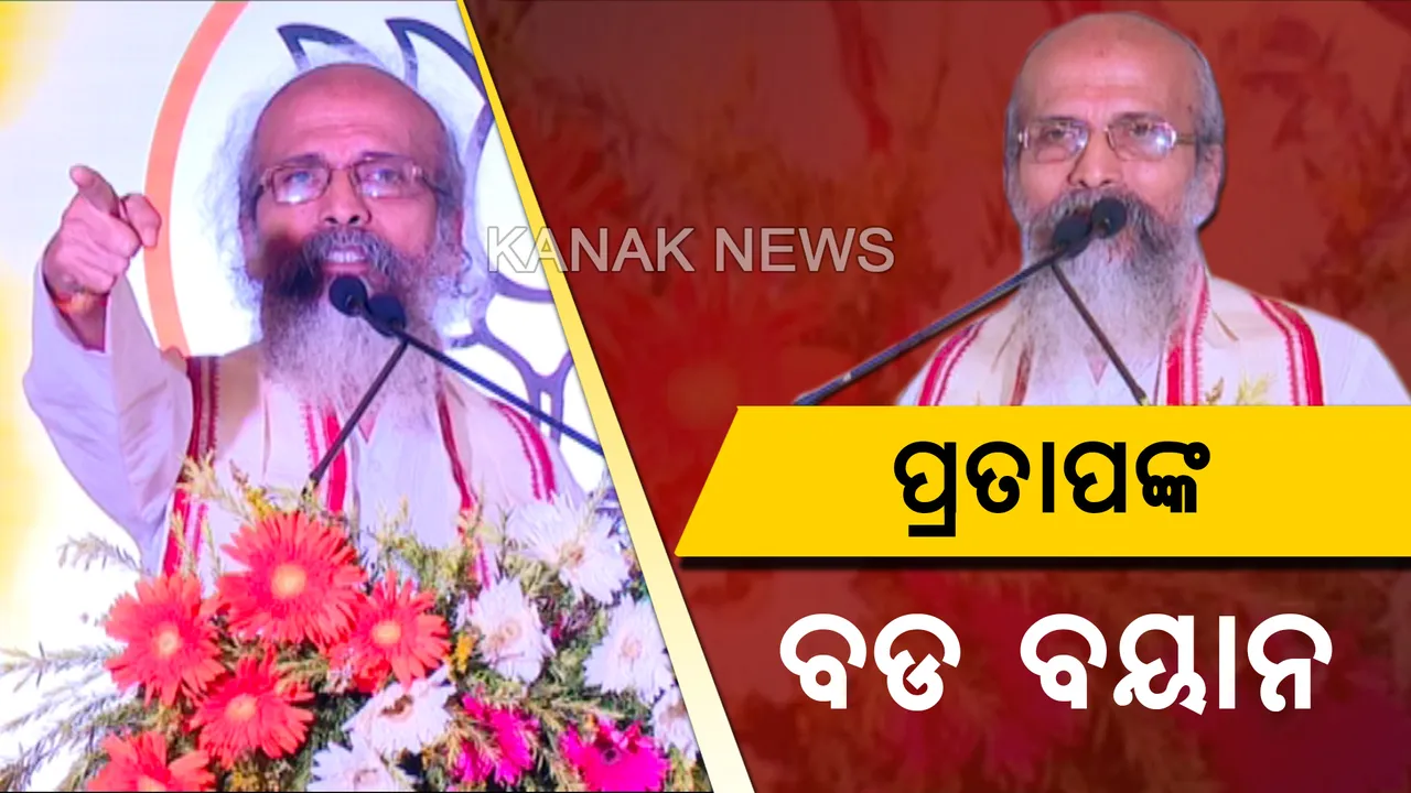  କେନ୍ଦ୍ରମନ୍ତ୍ରୀ ପ୍ରତାପ ଷଢ଼ଙ୍ଗୀଙ୍କ ବଡ ବୟାନ: କହିଲେ ‘ବନ୍ଦେ ମାତରମ’କୁ ଗ୍ରହଣ କରୁନଥିବା ଲୋକଙ୍କର ନାହିଁ ଭାରତରେ ରହିବାର ଅଧିକାର