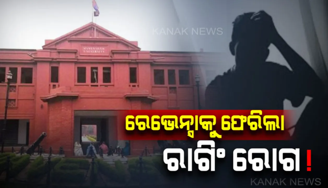  ରେଭେନ୍ସାରେ ରାଗିଂ ରୋଗ