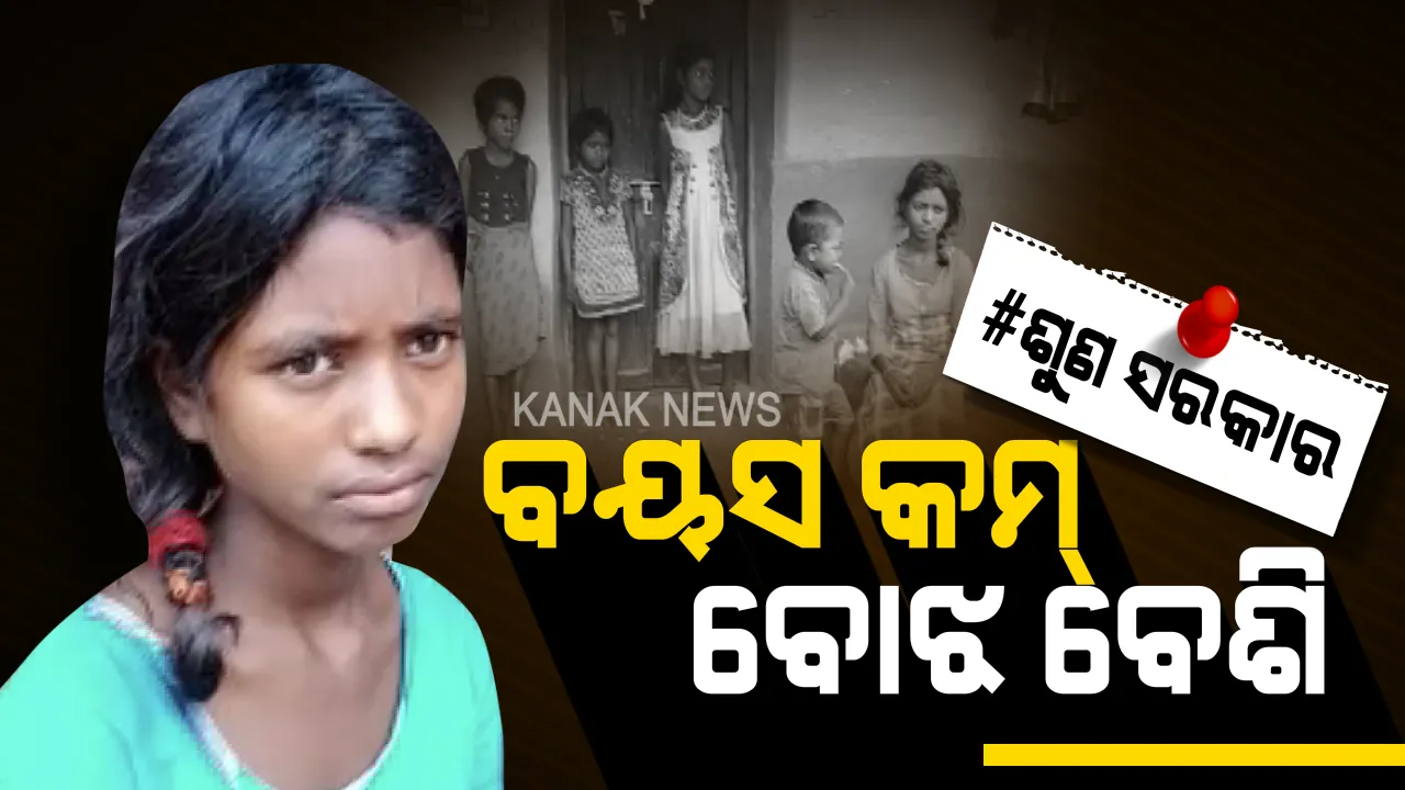  ଜନ୍ମଦେଇ ଜଞ୍ଜାଳକୁ ଠେଲି ଦେଲା ବାପ ! ୫ ବର୍ଷ ହେବ ଏକାଏକା ପାଞ୍ଚଟି ପେଟର ଭୋକ ବୁଝୁଛି ୧୨ ବର୍ଷର କୁନି ଝିଅ...