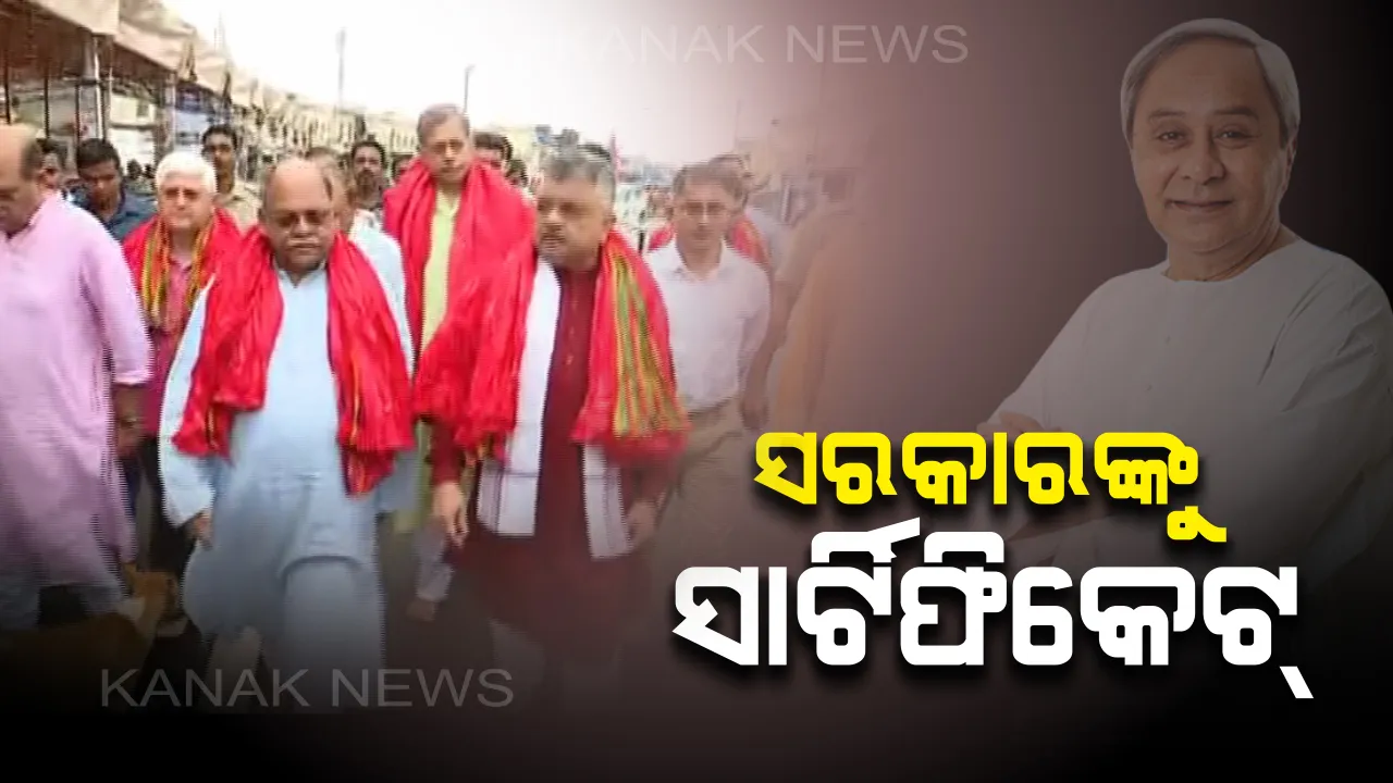  ପୁରୀରେ ସ୍ଥିତି ଅନୁଧ୍ୟାନ ପରେ ରାଜ୍ୟ ସରକାରଙ୍କୁ ଆମିକସ କ୍ୟୁରିଙ୍କ ସାର୍ଟିଫିକେଟ : ନିୟମ ଅନୁଯାୟୀ ଚାଲିଛି ଉଚ୍ଛେଦ କାମ, ବିକାଶ ପାଇଁ ନିଷ୍ପତ୍ତି ସମ୍ପୂର୍ଣ୍ଣ ଠିକ୍