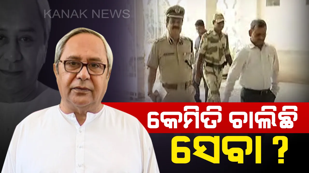  ମୁଖ୍ୟମନ୍ତ୍ରୀଙ୍କ ‘ମୋ ସରକାର’ କାର୍ଯ୍ୟକ୍ରମ: ଭିଡିଓ କନଫରେନ୍ସିଂ ମାଧ୍ୟମରେ ବିଭିନ୍ନ ଥାନା ଅଧିକାରୀଙ୍କ ସହ କଲେ ଚର୍ଚ୍ଚା; ଲୋକଙ୍କୁ ମିଳୁଥିବା ସେବା ବାବଦରେ ପଚାରିବୁଝିଲେ ନବୀନ