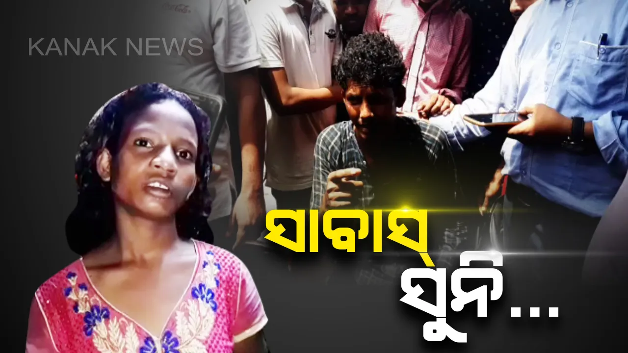  ସାହସର ଅନ୍ୟ ନାଁ ସୁନି ! ମୋବାଇଲ୍ ନେଇ ଖସିଯାଉଥିଲା ଚୋର, ସାହସ ଦେଖାଇ କାବୁ କଲା କୁନି ଝିଅ ।