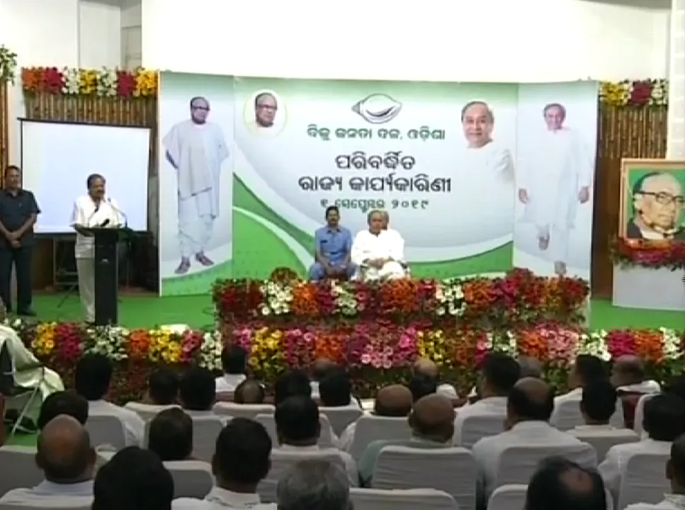  ବିଜେଡିର ପରିବର୍ଦ୍ଧିତ କାର୍ଯ୍ୟକାରିଣୀ ବୈଠକ: ୪୭ ଲକ୍ଷ ନୂଆ ସଭ୍ୟ ସଂଗ୍ରହ ପାଇଁ ଲକ୍ଷ୍ୟ; ଆଧାର ସହ ଲିଙ୍କ ହେବ ପ୍ରତି ସଦସ୍ୟଙ୍କ ନାଁ