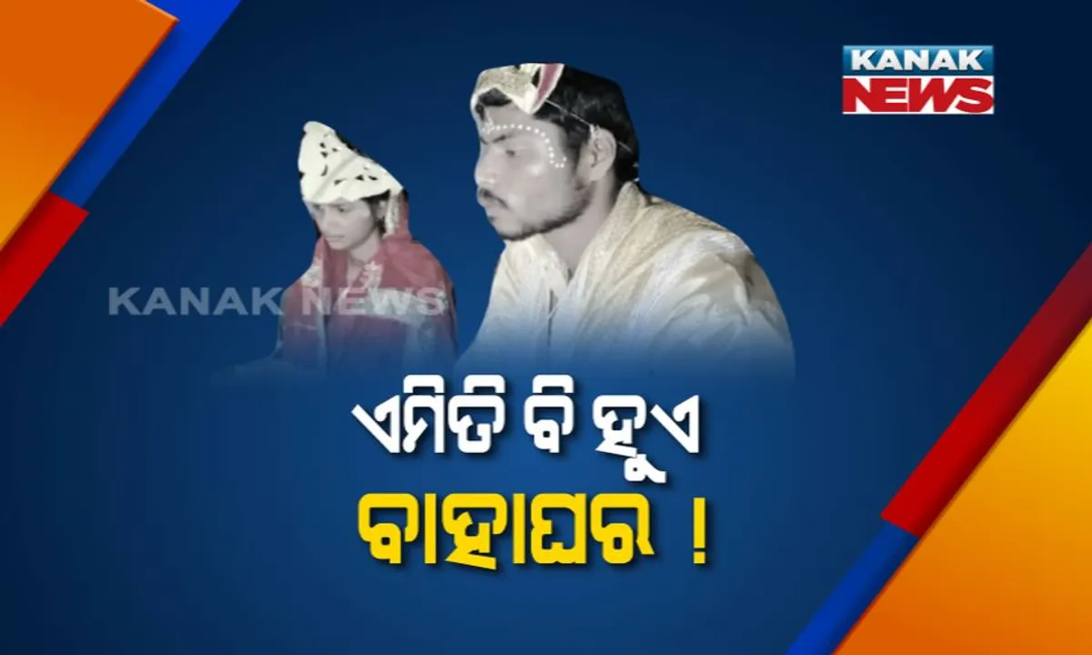  ଫେସବୁକରୁ ହୋଇଥିଲା ପ୍ରେମ । ପ୍ରେମିକାକୁ ଦେଖା କରିବାକୁ ଆସି ଲୋକଙ୍କ ହାବୁଡରେ ପଡିଲେ ଯୁବକ । ବ୍ରାହ୍ଣଣ ଡକାଇ ପ୍ରେମୀ ଯୁଗଳଙ୍କୁ ବାହାଘର କରିଦେଲେ ଗାଁ ଲୋକେ