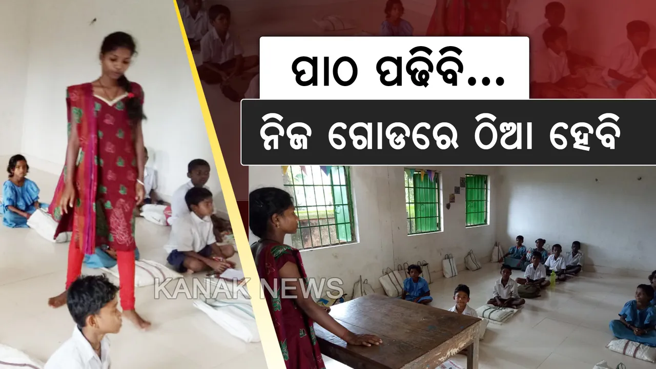  ପାଠ ପଢିବାକୁ ପ୍ରବଳ ଇଚ୍ଛା ହେଲେ ପାଖରେ ନାହିଁ ପଇସା...ତଥାପି ହାର ମାନିନି ନମିତା...ପଢିବା ପାଇଁ କରୁଛି ଦାରିଦ୍ର୍ୟ ସହ ସଂଘର୍ଷ