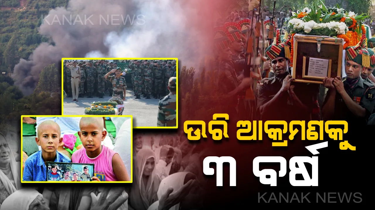  ଉରି ଆକ୍ରମଣକୁ ପୁରିଲା ୩ ବର୍ଷ ! ଶୋଇଥିବା ସମୟରେ ସେନା ଯବାନଙ୍କ ଉପରକୁ ଆକ୍ରମଣ କରିଥିଲେ ଆତଙ୍କବାଦୀ, ମାତ୍ର ୧୦ ଦିନ ଭିତରେ ପ୍ରତିଶୋଧ ନେଇଥିଲା ଭାରତୀୟ ସେନା ।