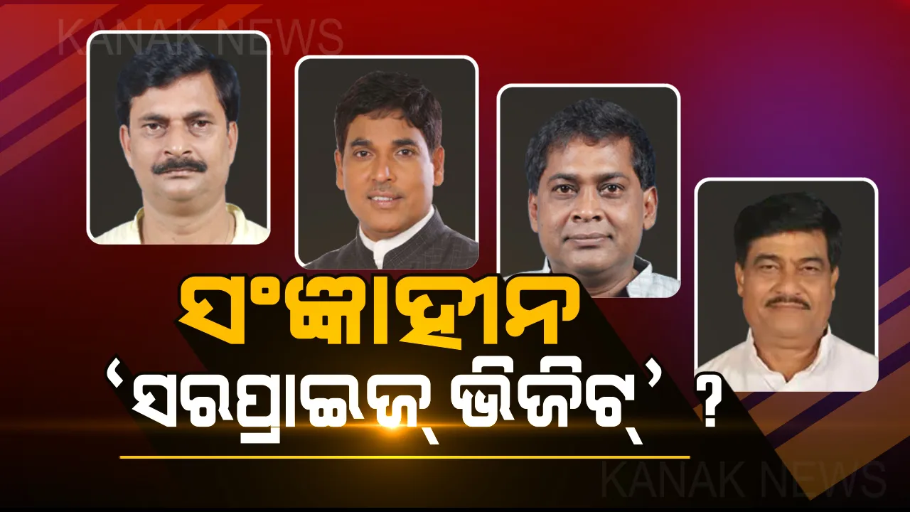  ଇଏ କଣ ‘ସରପ୍ରାଇଜ୍ ଭିଜିଟ୍’ ? ମିଡିଆ ଆସିଲେ ମନ୍ତ୍ରୀ ଆସୁଛନ୍ତି ! କ୍ୟାମେରା ଆଗରେ କାର୍ଯ୍ୟାନୁଷ୍ଠାନ ନେଉଛନ୍ତି...