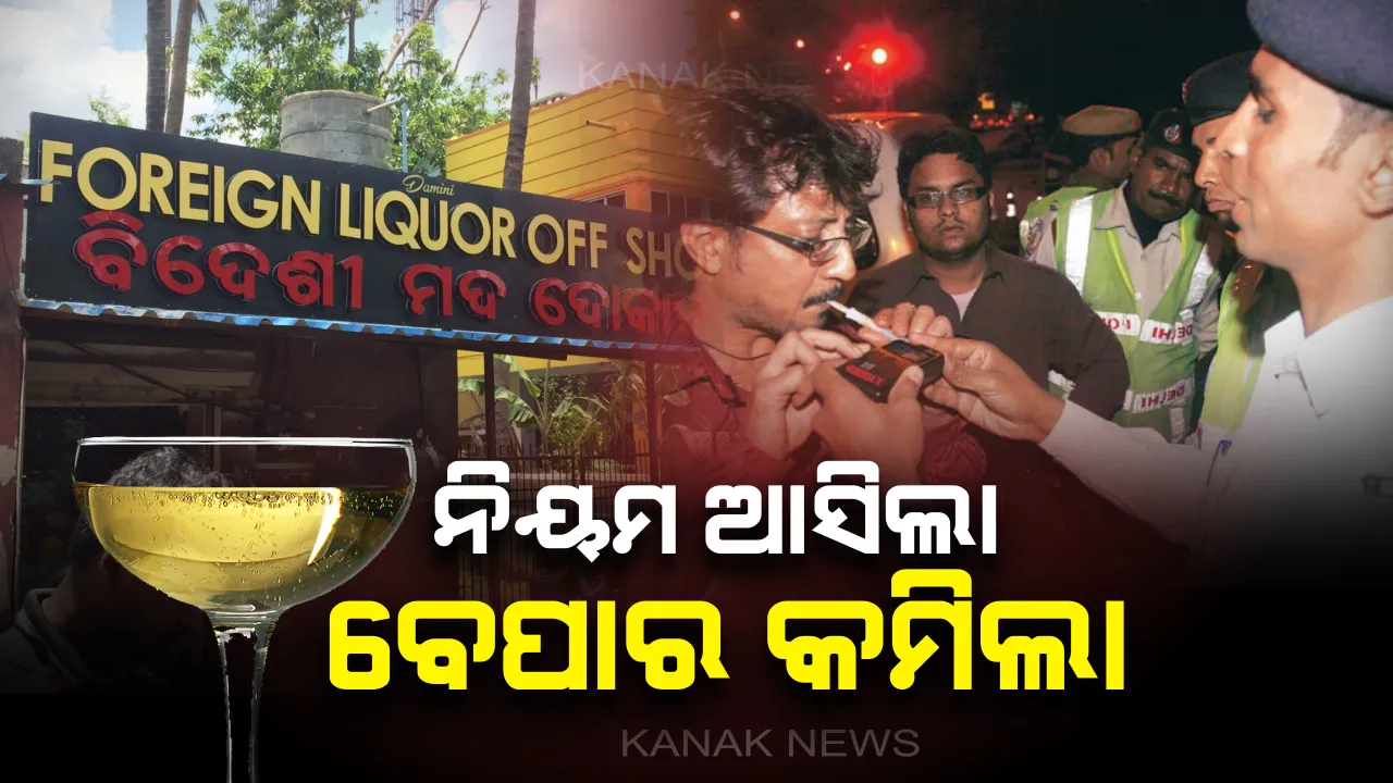  ମଦ ଦୋକାନରେ ମରୁଡି ! ନୂଆ ମୋଟରଯାନ ଆଇନ ଆସିବା ପରେ କମିଲା ବାର-ରେଷ୍ଟୁରାଣ୍ଟର ବେପାର