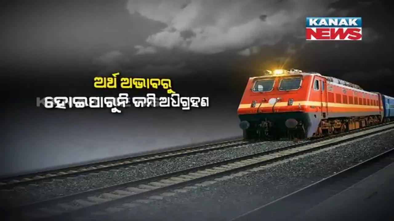  ବୌଦ୍ଧରେ ଧିମେଇ ଯାଇଛି ଖୋର୍ଦ୍ଧା-ବଲାଙ୍ଗୀର ରେଳପଥ କାମ । ଜମି ଅଧିଗ୍ରହଣ ହୋଇ ପାରୁନଥିବାରୁ ଆଗେଇ ପାରୁନି ରେଳ ପ୍ରକଳ୍ପ, ଜିଲ୍ଲାରେ ତେଜୁଛି ଅସନ୍ତୋଷ 