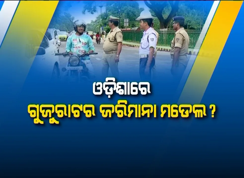  ପ୍ରାଇମ ଟାଇମ ବୁଲେଟିନ : ୧୧/୦୯/୨୦୧୯