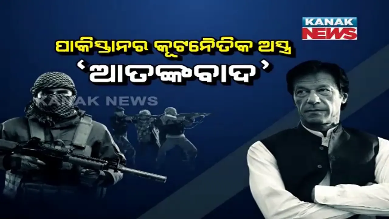  ଅନ୍ତର୍ଜାତୀୟ ମଂଚରେ ପୁଣି ପାକିସ୍ତାନର ମୁଖା ଖୋଲିଲା ଭାରତ । ଆତଙ୍କବାଦକୁ କୁଟନୈତିକ ଅସ୍ତ୍ର କରିଛି ପାକ୍, ଅନ୍ୟ କୌଣସି ରାଷ୍ଟ୍ର କାଶ୍ମୀର ପ୍ରସଙ୍ଗରେ କରିପାରିବେ ନାହିଁ ହସ୍ତକ୍ଷେପ ।