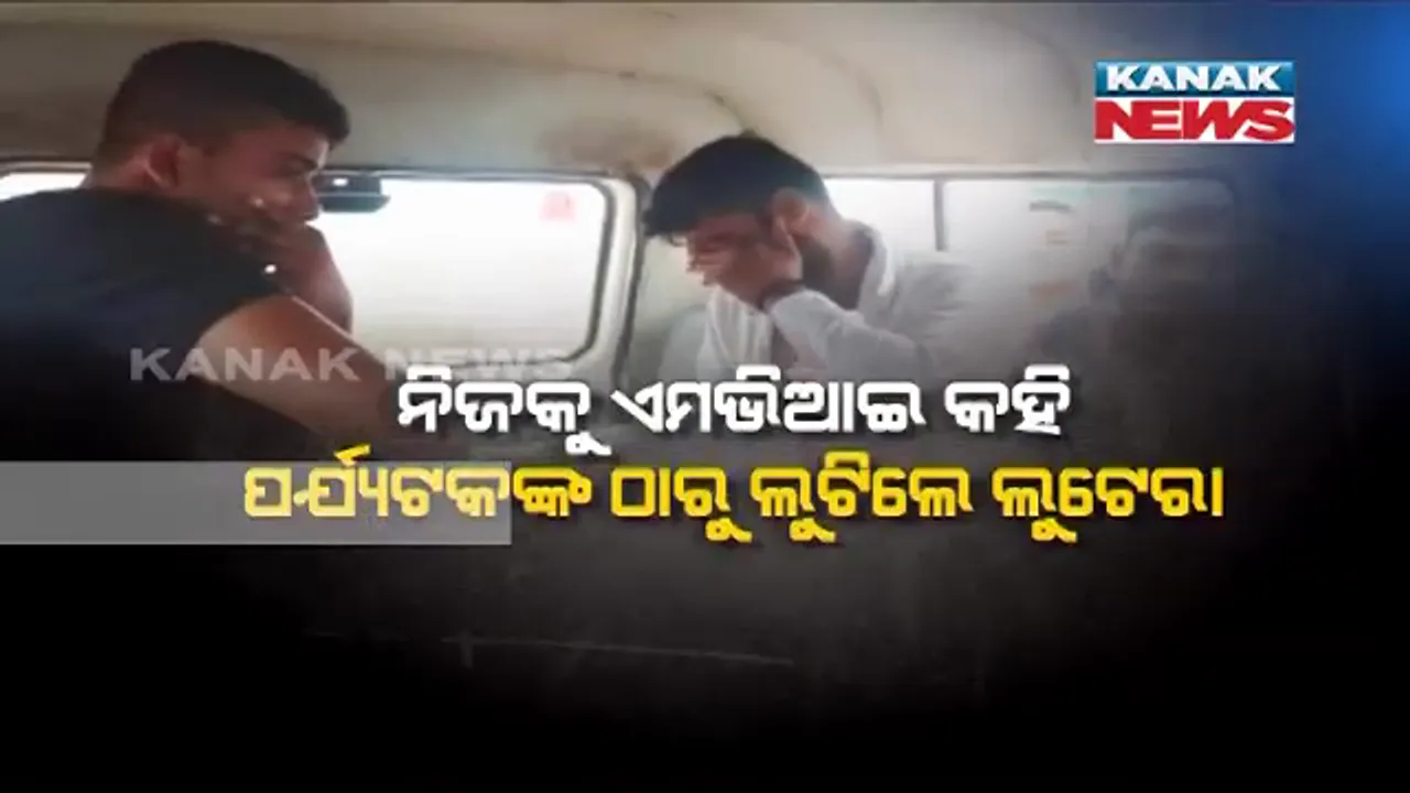  ନୂଆ ଟ୍ରାଫିକ ନିୟମର ଫାଇଦା ଉଠାଉଛନ୍ତି ଅସାମାଜିକ ବ୍ୟକ୍ତି : ଜଳେଶ୍ୱର ଲକ୍ଷ୍ମଣନାଥ ଟୋଲଗେଟରେ ପର୍ଯ୍ୟଟକଙ୍କୁ ଲୁଟିଲେ ନକଲି ଏମଭିଆଇ