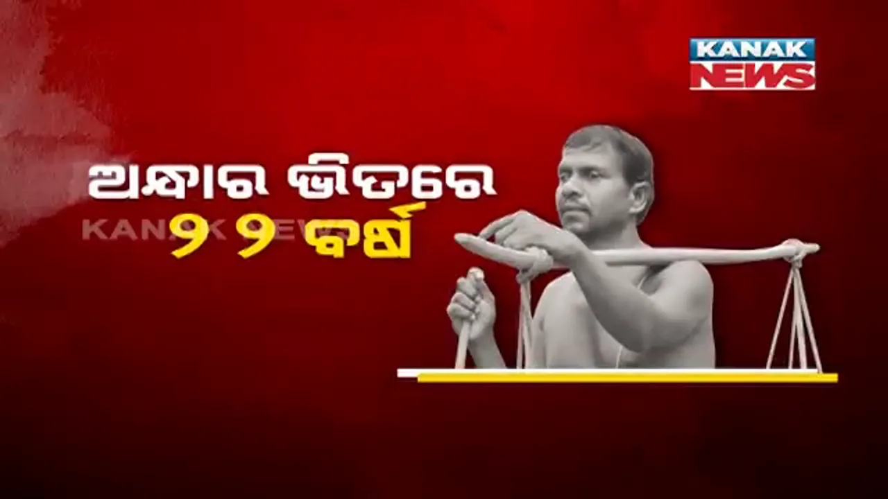  ଜଣେ ଦିବ୍ୟାଙ୍ଗଙ୍କ ଜୀବନ କାହାଣୀ । ଅନ୍ଧାର ଭିତରେ ଜୀବନକୁ ଯନ୍ତ୍ରଣା ଡରାଇଛି ହେଲେ ଡରି ନାହାନ୍ତି ମଧୁ । ବାଉଁଶ ବାଡିର ସାହାରାରେ ଚାଲିଲେଣି ୨୨ ବର୍ଷର ଜୀବନ ପଥ ।