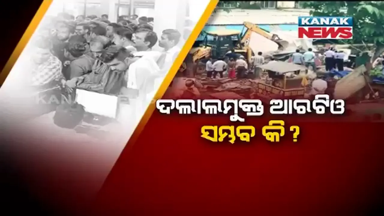  ମାଟିରେ ମିଶିଲା ଆରଟିଓ ପରିସରରେ ଥିବା ଅସ୍ଥାୟୀ ଦୋକାନ । ଉଚ୍ଛେଦ ହେଲା ପ୍ରଶ୍ନ ଉଠିଲା , ଦଲାଲମୁକ୍ତ ଆରଟିଓ ସମ୍ଭବ କି ?