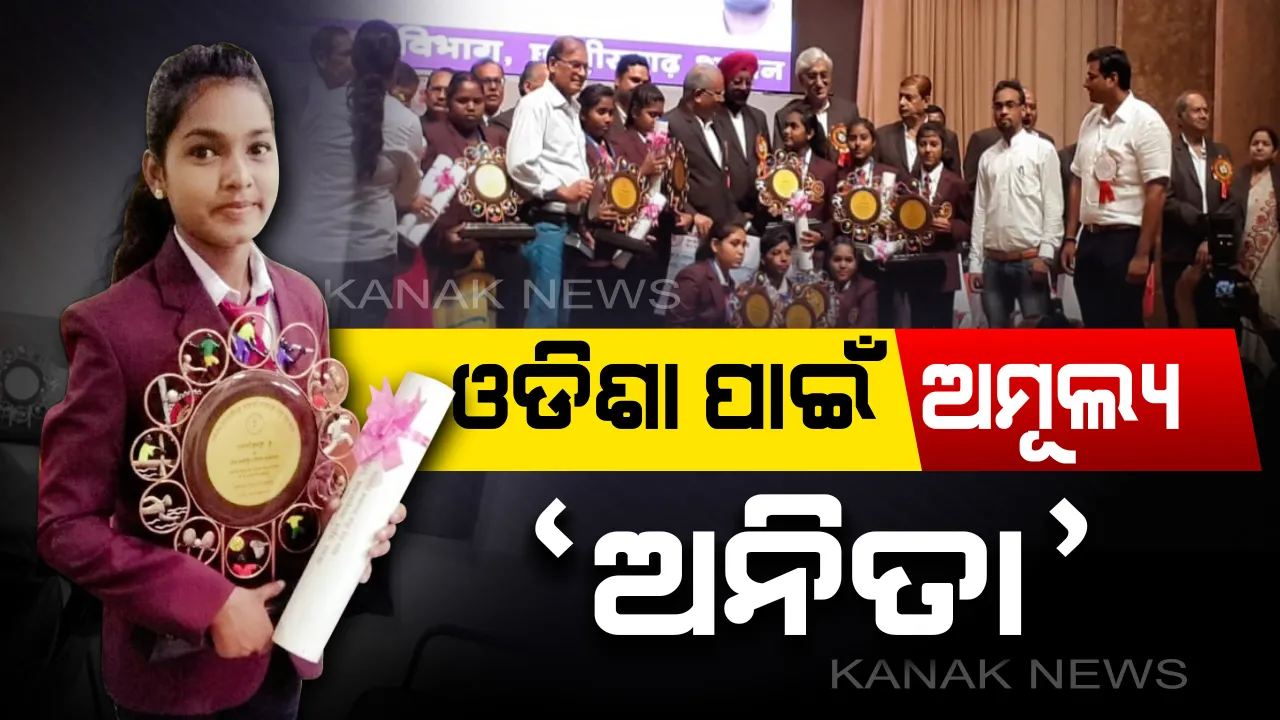  ଛତିଶଗଡ଼ରେ ଓଡିଆ ଝିଅ ସଫଳ ଖେଳାଳି...ଓଡିଶାରେ ମୂଲ ଲାଗି ପେଟ ପୋଷୁଛନ୍ତି ସ୍ୱର୍ଣ୍ଣ ପଦକ ବିଜେତା ଅନିତାଙ୍କ ବାବା-ମାଆ