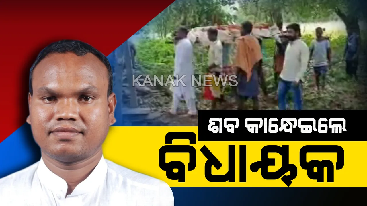  ଶବ କାନ୍ଧେଇଲେ, ଶ୍ମଶାନକୁ ନେଲେ: ମଣିଷପଣିଆ ଦେଖାଇ ଚର୍ଚ୍ଚାରେ ମନୋହର ରନ୍ଧାରୀ