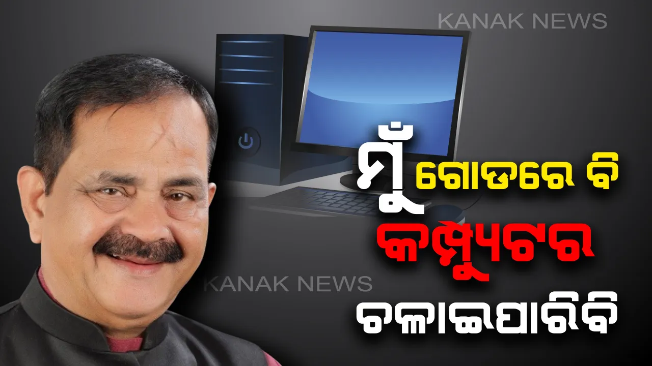  କେମିତି କମ୍ପ୍ୟୁଟର ଚଲାନ୍ତି ତାରା ? ତାଜୁବ କରିଦେଲା ତାରାଙ୍କ ଉତ୍ତର...