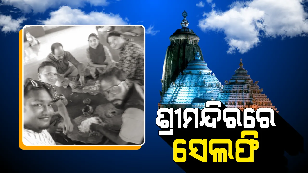  ଆନନ୍ଦବଜାର ପରିସରରେ ସେଲ୍ଫି ଉଠାଇଲେ ଶ୍ରଦ୍ଧାଳୁ