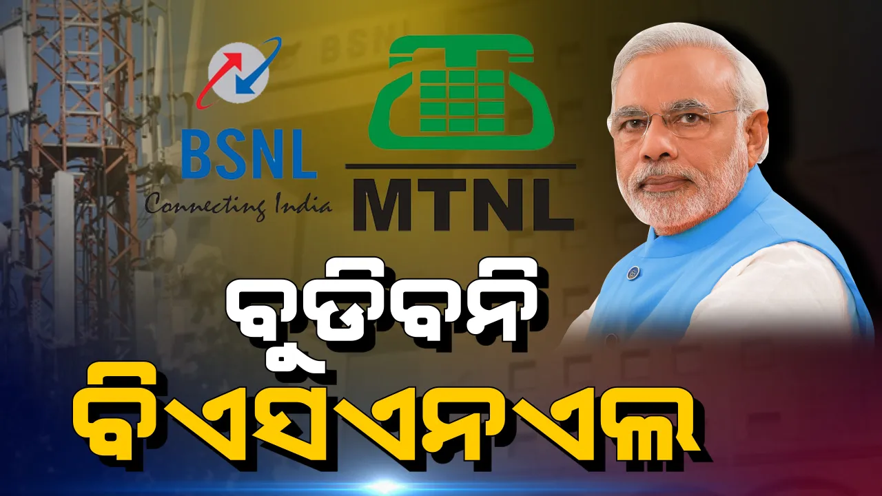  ପ୍ରାଇମ ଟାଇମ ବୁଲେଟିନ – ୨୩/୧୦/୨୦୧୯