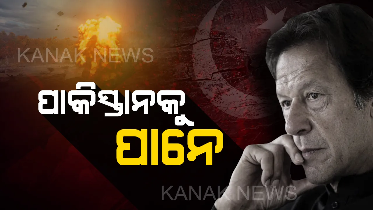  ପାକିସ୍ତାନକୁ ଭାରତୀୟ ସେନାର ମୁହଁତୋଡ଼ ଜବାବ । ପିଓକେରେ ଧୁଳିସାତ୍ ହେଲା ଆତଙ୍କୀ ଠିକଣା, ୪ଲଂଚ ପ୍ୟାଡ ଧ୍ୱଂସ, ୫ ପାକ୍ ରେଞ୍ଜର ନିହତ ।