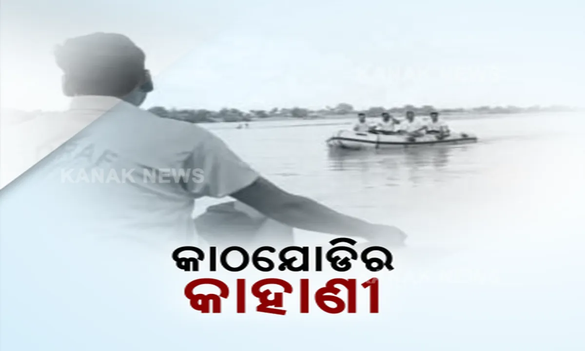  ଏ ଯାଏଁ ମିଳିପାରିନାହିଁ କାଠ ଯୋଡିକୁ ଡେଇଁ ପଡିଥିବା ଯୁବକଙ୍କର ଅତାପତ୍ତା, ୩ ଦିନ ଧରି ଖୋଜାଖୋଜି କରିବା ପରେ ବି ଉଦ୍ଧାର ହୋଇପାରିନାହାଁନ୍ତି ଦେବବ୍ରତ