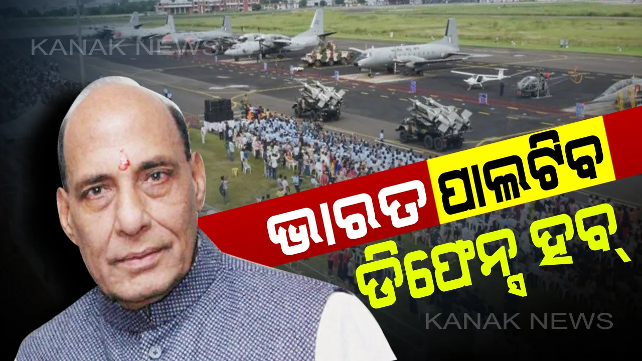  ଭାରତ ପାଲଟିବ ପ୍ରତିରକ୍ଷା ପେଣ୍ଠ : ୫ ବର୍ଷରେ ୩ ଗୁଣା ହେବ ପ୍ରତିରକ୍ଷା ସାମଗ୍ରୀ ରପ୍ତାନୀ, ୧୬ କମ୍ପାନୀ ସହ ୩୦ଟି ଚୁକ୍ତି କଲା ଡିଆରଡିଓ