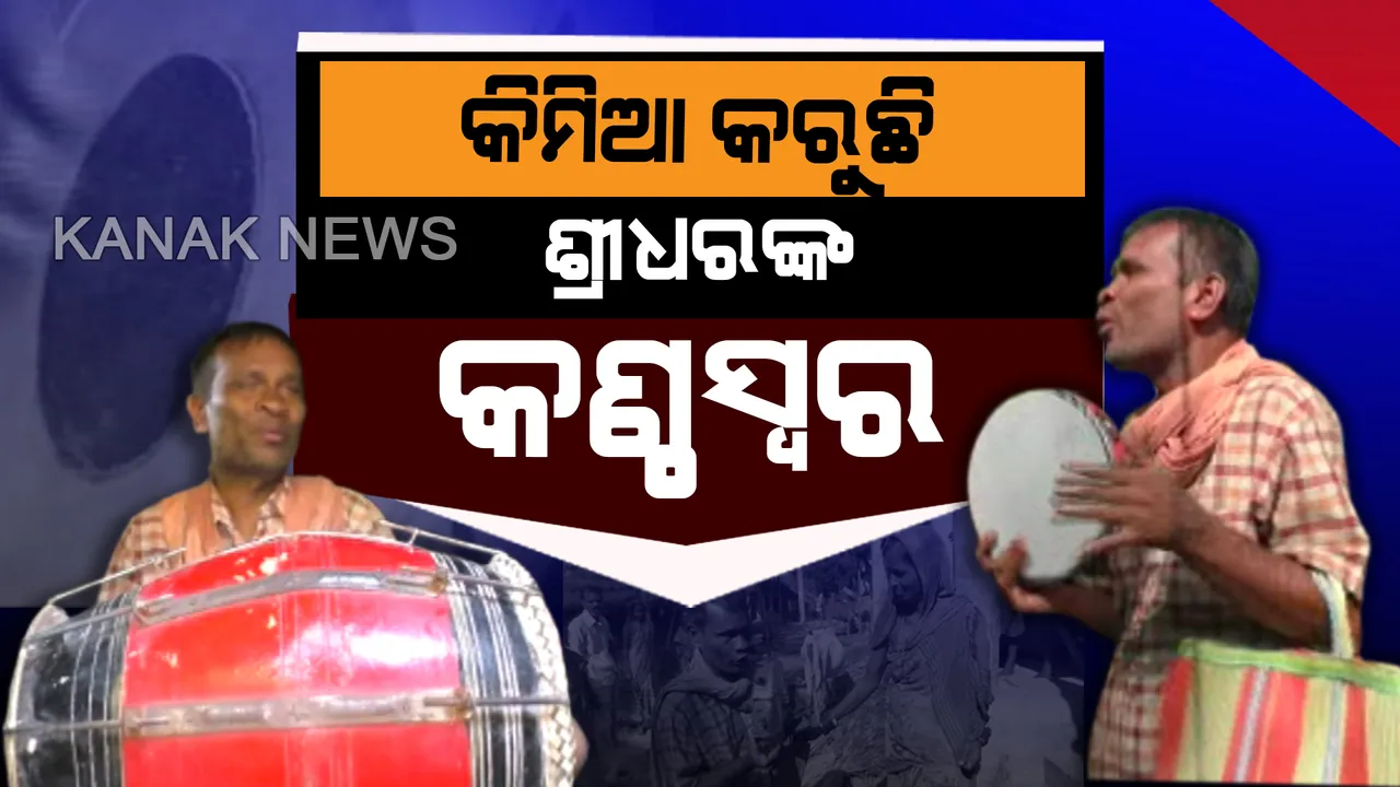  ଭଦ୍ରକର ଭିନ୍ନ ଜଣେ ବ୍ୟକ୍ତିତ୍ୱ ଶ୍ରୀଧର ମହାଳିକ। ଜନ୍ମରୁ ଦୃଷ୍ଟିଶକ୍ତି ନାହିଁ, ତଥାପି ଜୀବନ ଯୁଦ୍ଧରେ ହାରିନାହାନ୍ତି ଶ୍ରୀଧର