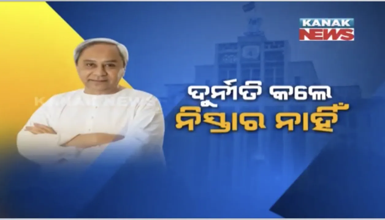  ବିଦା ହେଲେ ଦୁର୍ନୀତିଗ୍ରସ୍ତ : ତିନି ପୋଲିସ ଅଫିସରଙ୍କୁ ବାଧ୍ୟତାମୂଳକ ଅବସର, ଟ୍ୱିଟ୍ କରି ସୂଚନା ଦେଲେ ଡିଜିପି