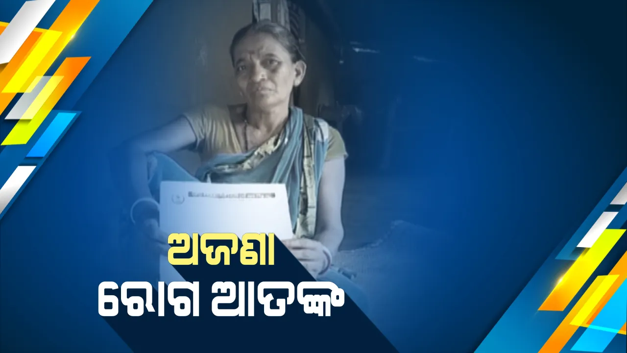  ମାଲକାନଗିରି ଏମଭି-୭୫ ଗାଁରେ ଅଜଣାରୋଗର ଆତଙ୍କ । ଅନେକ ଲୋକ ଗୁରୁତର, କାମ କରୁନି ଔଷଧ