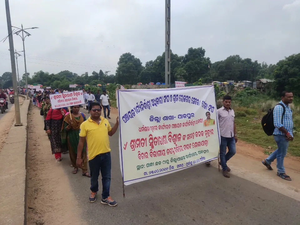  ଧର୍ମଶାଳା ଭିଏଲଡବ୍ଲୁ ସ୍ମିତାରାଣୀ ମୃତ୍ୟୁ ମାମଲା । ନିରପେକ୍ଷ ତଦନ୍ତ ଦାବିରେ ପଂଚାୟତ କାର୍ଯ୍ୟ ନିର୍ବାହୀ ଏବଂ ଗ୍ରାମ ରୋଜଗାର ସେବକ-ସେବୀକା ସଂଘର ନିରବ ଶୋଭାଯାତ୍ରା