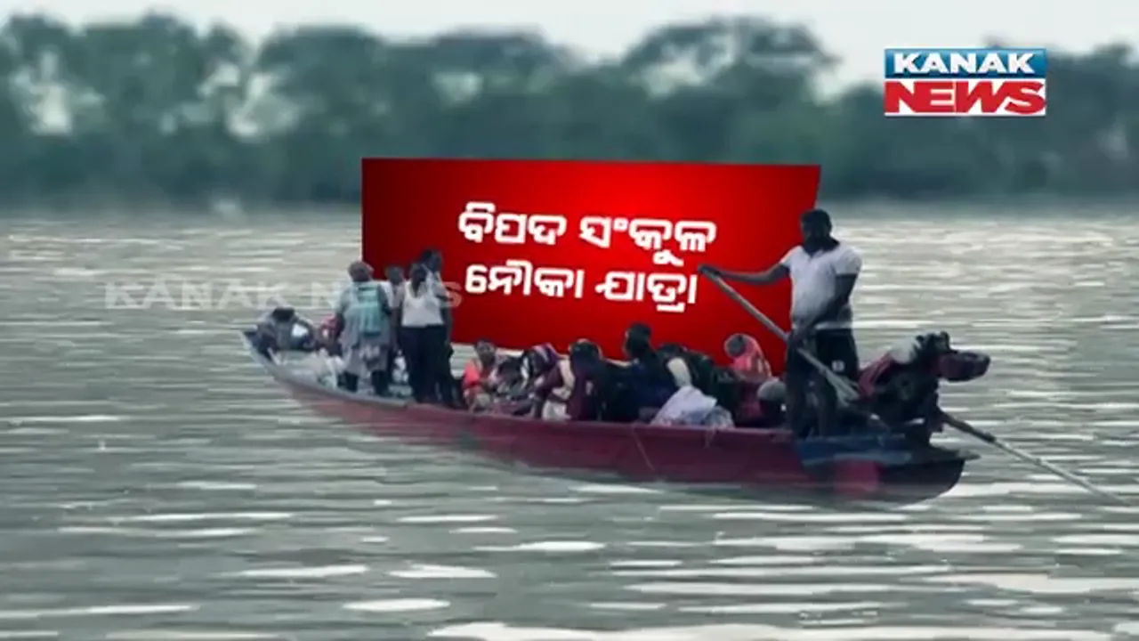  ଦୀପାଞ୍ଚଳକୁ ବିପଦପୂର୍ଣ୍ଣ ନୌକା ଯାତ୍ରା । ମହାନଦୀ ମଝି ଟାପୁରେ ଥିବା ଗାଁକୁ ଯୋଡି ପାରିନି ସେତୁ କି ଗାଁ, ପାଣି ପାରି ପାଇଁ କାଠ ଡଙ୍ଗା ଭରସା ।