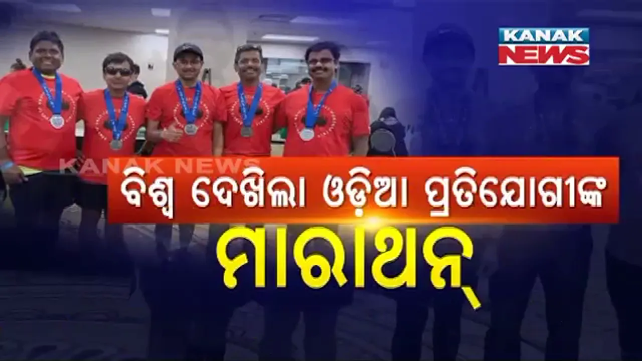  ଆମେରିକାରେ ଧାଇଁଲେ ୫ ଓଡିଆ ପୁଅ । ବିଶ୍ୱ ଦେଖିଲା, ସାବାସୀ ଦେଲା ।