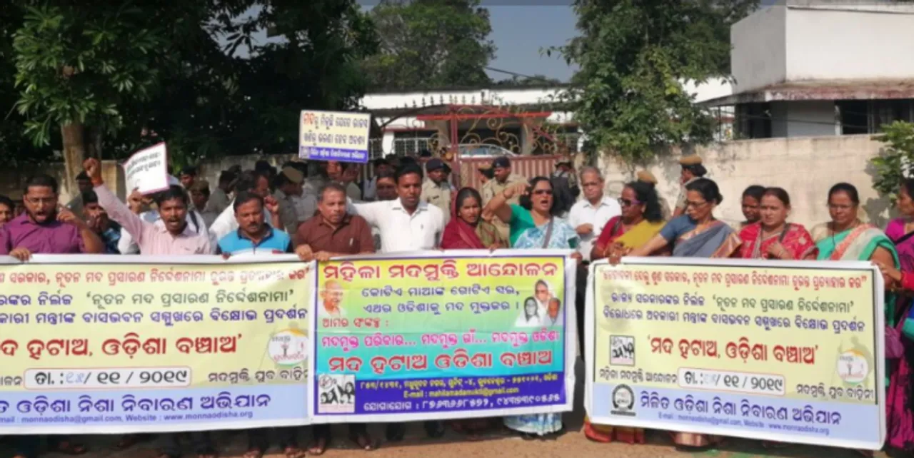  ନିଶା ନିବାରଣ ଅଭିଯାନ ମଞ୍ଚ ପକ୍ଷରୁ ଅବକାରୀ ମନ୍ତ୍ରୀଙ୍କ ବାସଭବନ ଘେରାଓ : ରାଜ୍ୟରେ ଅଧିକ ମଦ ଦୋକାନ ଖୋଲିବାକୁ ବିରୋଧ