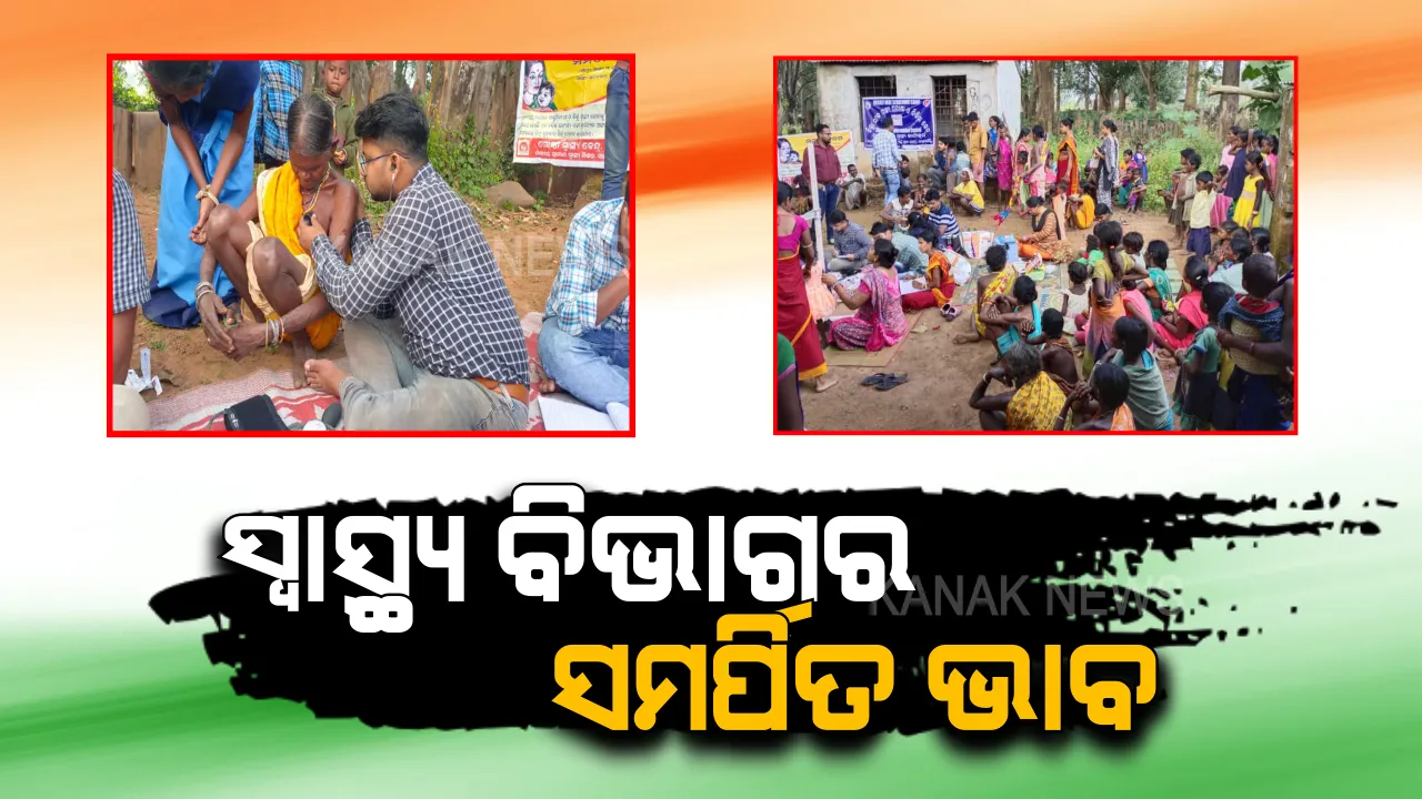  ଅପହଂଚ ଇଲାକାରେ ଡାକ୍ତରୀ ଦଳ । ୧୦ଟି ପାହାଡ ଡେଇଁ ପ୍ରାୟ ୧୫ କିମି ଚାଲି ଚାଲି ଯାଇ ପହଂଚିଲେ ଲୋକଙ୍କ ପାଖରେ, ସ୍ୱାସ୍ଥ୍ୟ ପରୀକ୍ଷା ସହ ବିନା ମୂଲ୍ୟରେ ଯୋଗାଇଦେଲେ ଔଷଧ