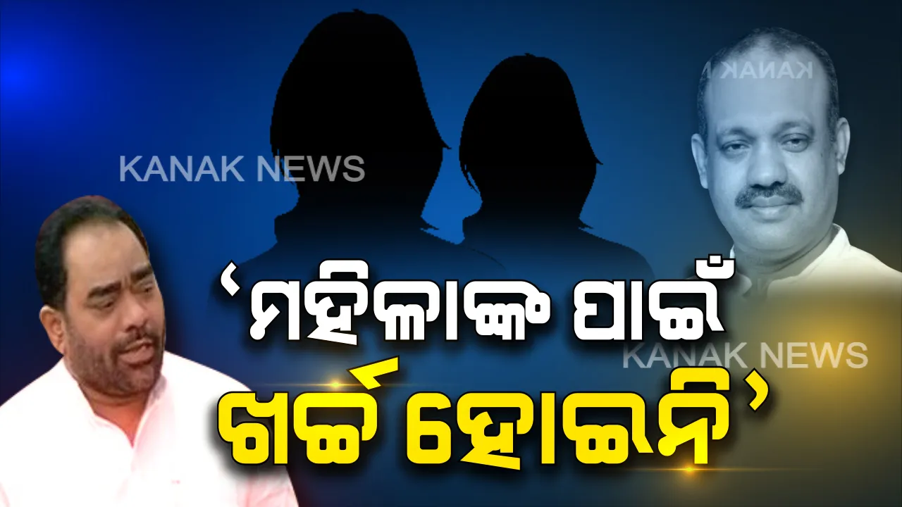  ପର୍ଯ୍ୟଟନ ମନ୍ତ୍ରୀଙ୍କ ହାଇଦ୍ରାବାଦ ଗସ୍ତ ପ୍ରସଙ୍ଗ: ବିଧାନସଭାରେ ହଟ୍ଟଗୋଳ ପରେ ସରକାରଙ୍କ ସ୍ପଷ୍ଟୀକରଣ । କେବଳ ମନ୍ତ୍ରୀଙ୍କ ପାଇଁ ହୋଇଛି ସରକାରୀ ଖର୍ଚ୍ଚ