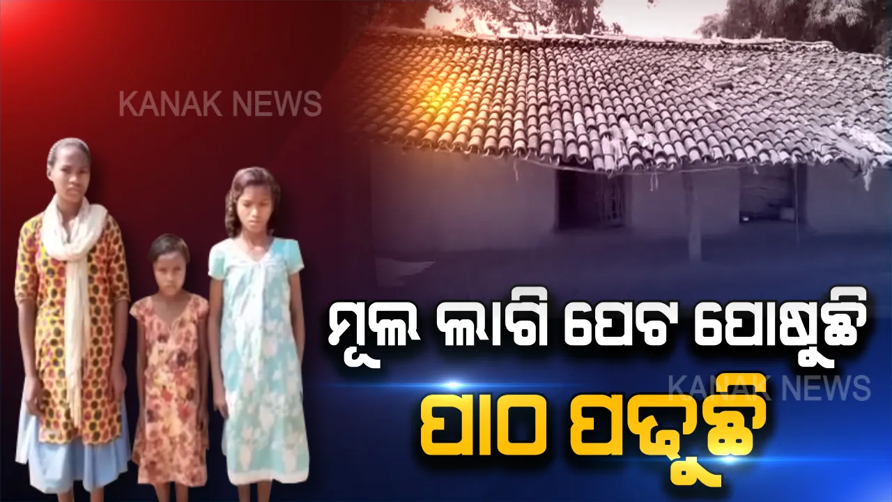  ଲୁହ ଆଣିଦେବ ନିର୍ମଳାର ଦୁଃଖ...ମାଆ ଛାଡିଦେଲା ବାପା ଚାଲିଗଲା, ଉଜୁଡିଗଲା ପରିବାର...ସାନ ଭଉଣୀଙ୍କୁ ମଣିଷ କରିବା ପାଇଁ ଦାରିଦ୍ର୍ୟ ସହ ଲଢୁଛି ୧୩ ବର୍ଷର ଝିଅ