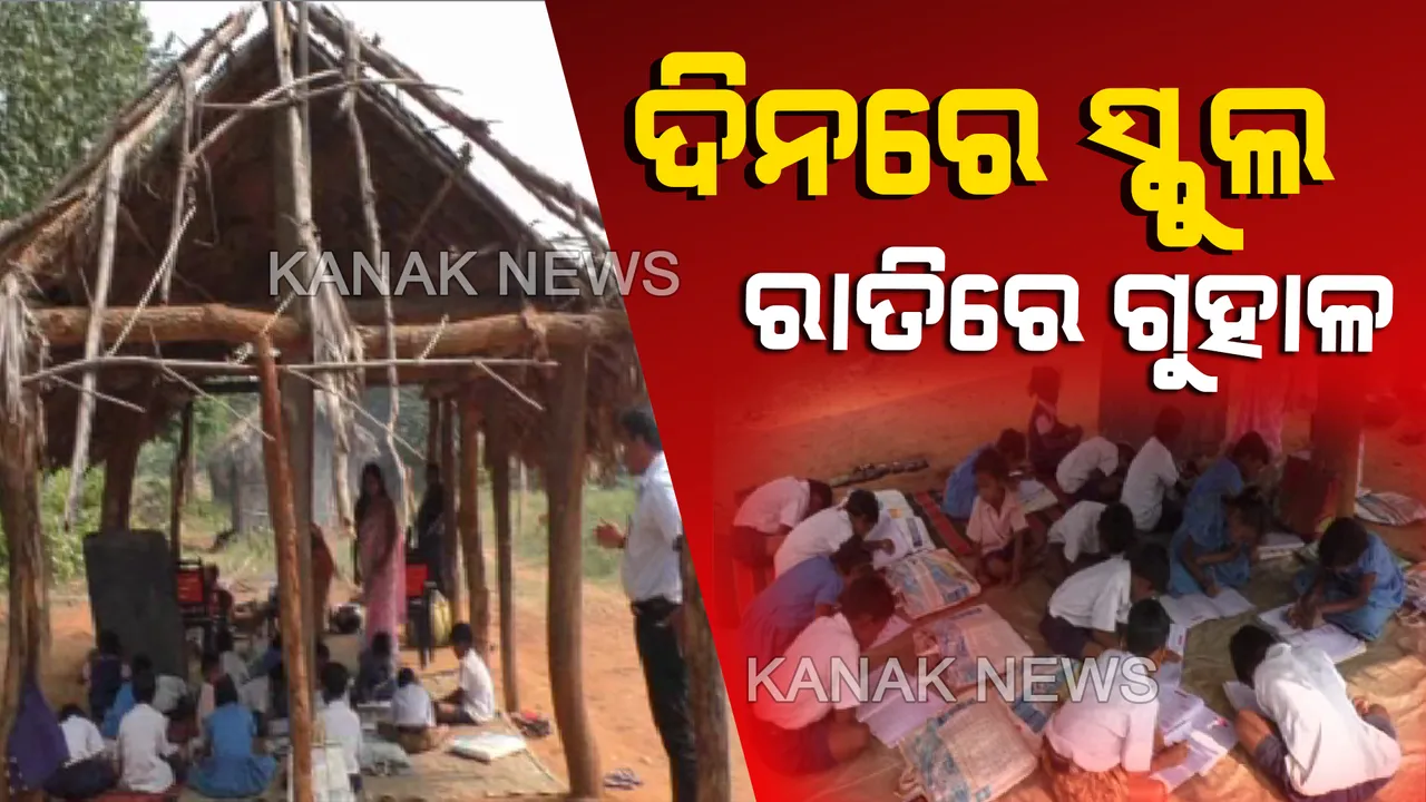  ଅନୁଗୁଳ ଆଠମଲ୍ଲିକର ବିଚିତ୍ର ବିଦ୍ୟାଳୟ: କାଠ ଖୁଣ୍ଟି, ତାଳ ବରଡାରେ ଠିଆ ହୋଇଛି ସ୍କୁଲ, ରାତିରେ ପାଲଟିଯାଉଛି ଗୁହାଳ; ପାଇଖାନାରେ ଚାଲିଛି ଶିକ୍ଷକଙ୍କ ଅଫିସ୍