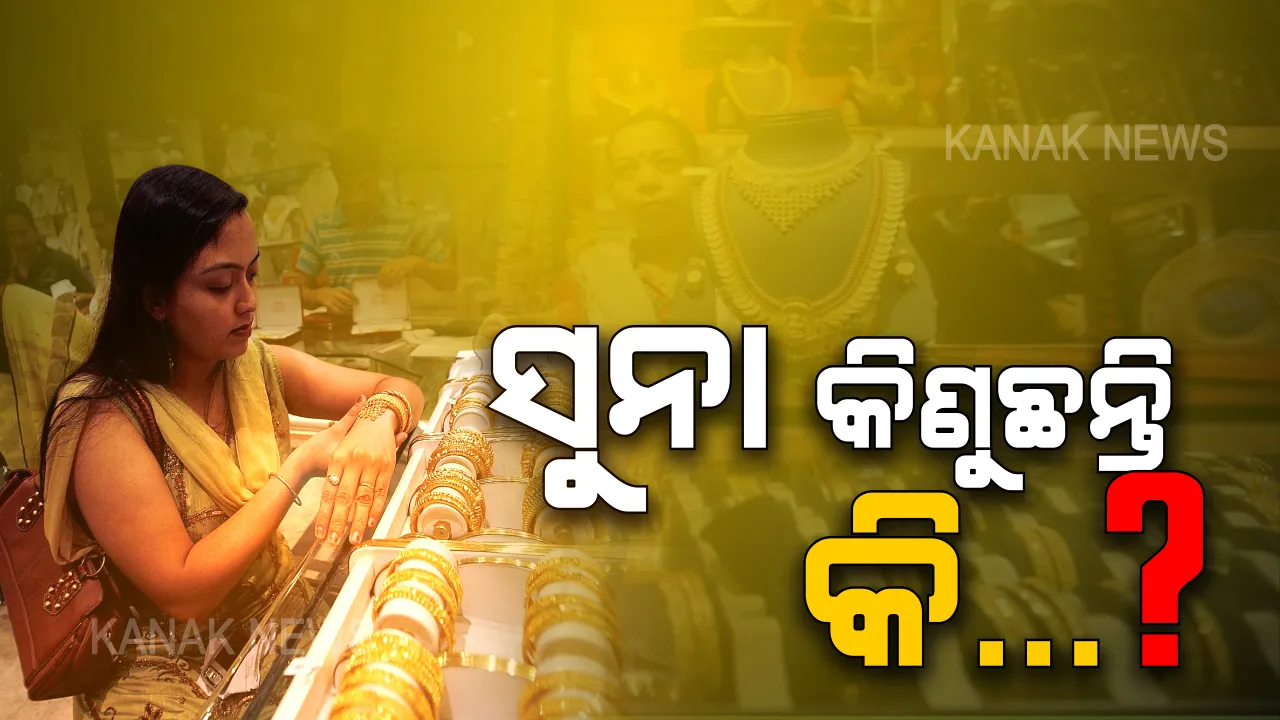  ସୁନା କିଣୁଥିବା ଗ୍ରାହକଙ୍କ ପାଇଁ ବଡ ଖବର । ଅସଲି ସୁନା ଗହଣା ନାଁରେ ଆଉ ଠକିପାରିବେନି ଦୋକାନୀ, ବଜାରରେ ମିଳିବ କେବଳ ହଲମାର୍କ ସୁନା ।