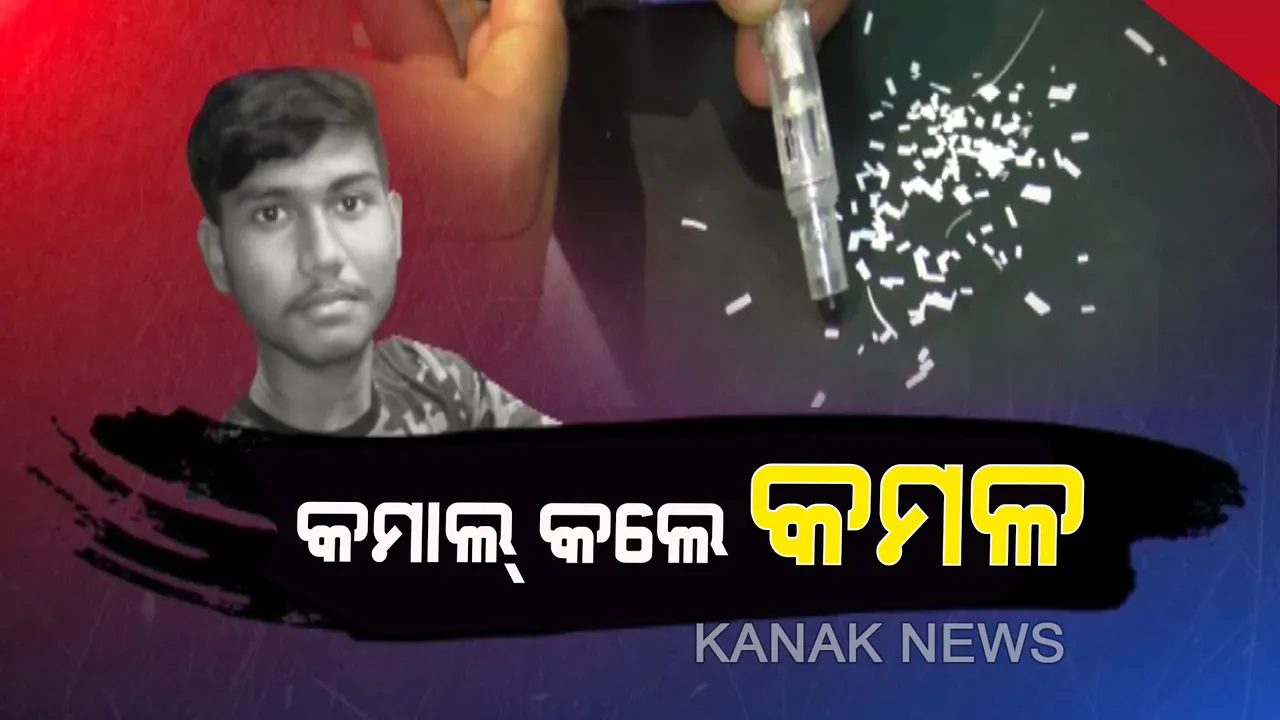  ଚର୍ଚ୍ଚାରେ ଭଦ୍ରକର ଭେକ୍ୟୁମ୍ କ୍ଲିନର । ୧୭ ବର୍ଷୀୟ କମଳଙ୍କ କମାଲ୍, ନିର୍ମାଣ କଲେ ବିଶ୍ୱର ସବୁଠାରୁ କ୍ଷୁଦ୍ର ଭେକ୍ୟୁମ୍ କ୍ଲିନର