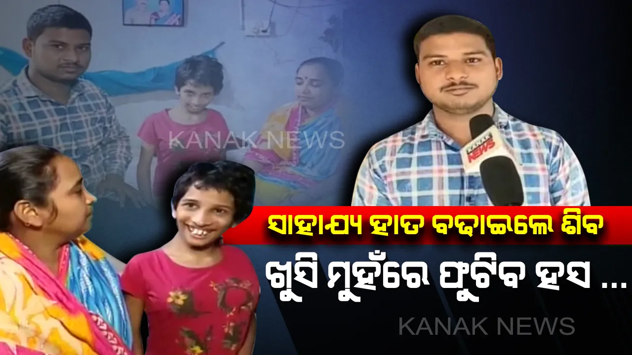  ଏବେ ବି ବିଞ୍ଚିଛି ମାନବିକତା । ଅନ୍ୟ ମୁହଁରେ ହସ ଫୁଟାଇବା ପାଇଁ ବାପାଙ୍କ ଗଙ୍ଗାଭୋଜିକୁ ବନ୍ଦ କରିଦେଲେ ଯୁବକ