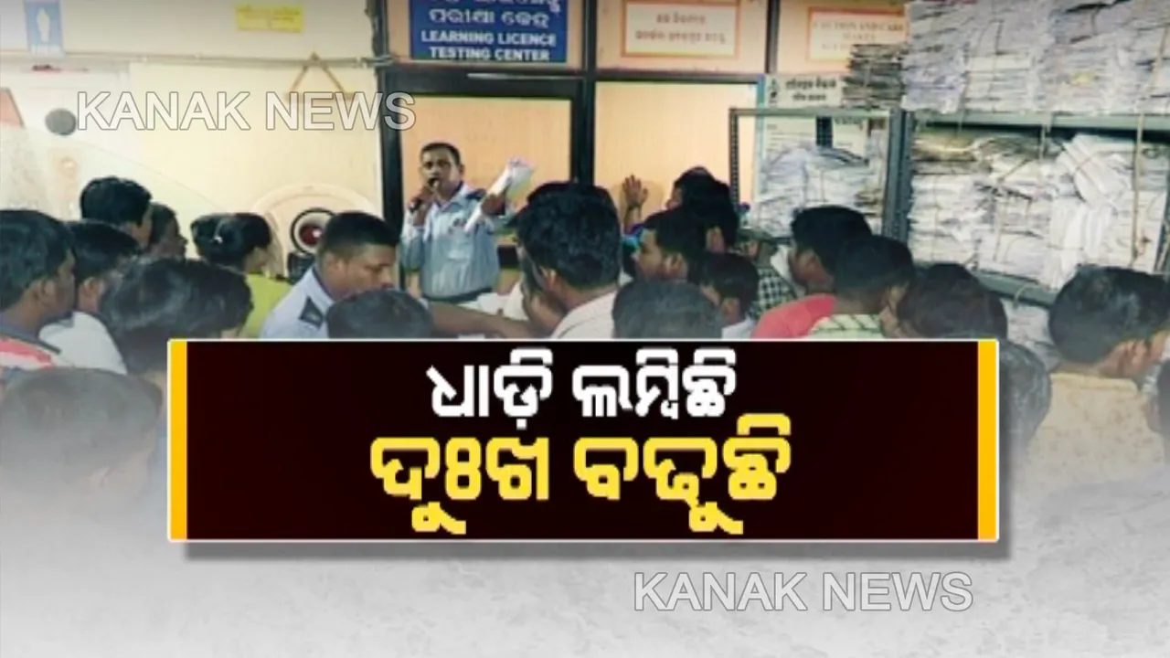  ନୂଆ ମୋଟରଯାନ ଆଇନ: କଣ୍ଟ ପୂରିବାକୁ ଆଉ ୪ ଦିନ, ୧୫ ବର୍ଷର ଗାଡ଼ିକୁ ନେଇ ଚିନ୍ତାରେ ଚାଳକ