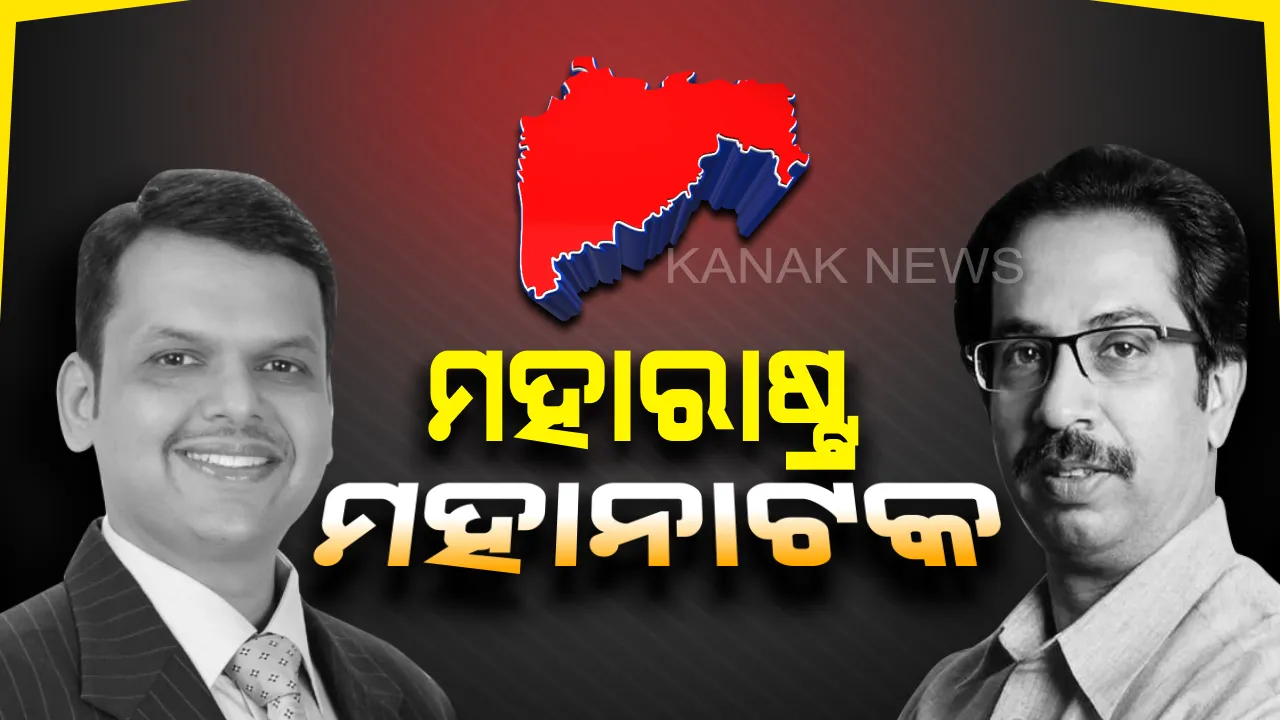  ମହାରାଷ୍ଟ୍ରରେ ମହାସଙ୍କଟ । ବିଜେପି ମନା କରିବା ପରେ ଦ୍ୱିତୀୟ ବୃହତ ଦଳ ଶିବସେନାକୁ  ଡାକିଲେ ମହାରାଷ୍ଟ୍ର ରାଜ୍ୟପାଳ,ଆଜି ଶରଦ ପାୱାରଙ୍କୁ ଭେଟିବେ ଶିବସେନା ନେତା