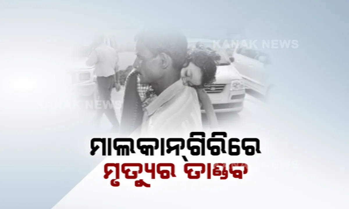  ମାଲକାନଗିରିର କାଲିମେଳାରେ କେମିତି ହେଲା ୬ଶିଶୁଙ୍କ ମୃତ୍ୟୁ? ସ୍ଥିତି ଅନୁଧ୍ୟାନ କଲେ ଡାକ୍ତରୀ ଟିମ୍, ସିଡିଏମଓ ଦେଇପାରୁନାହାନ୍ତି ସଠିକ ଉତ୍ତର ।