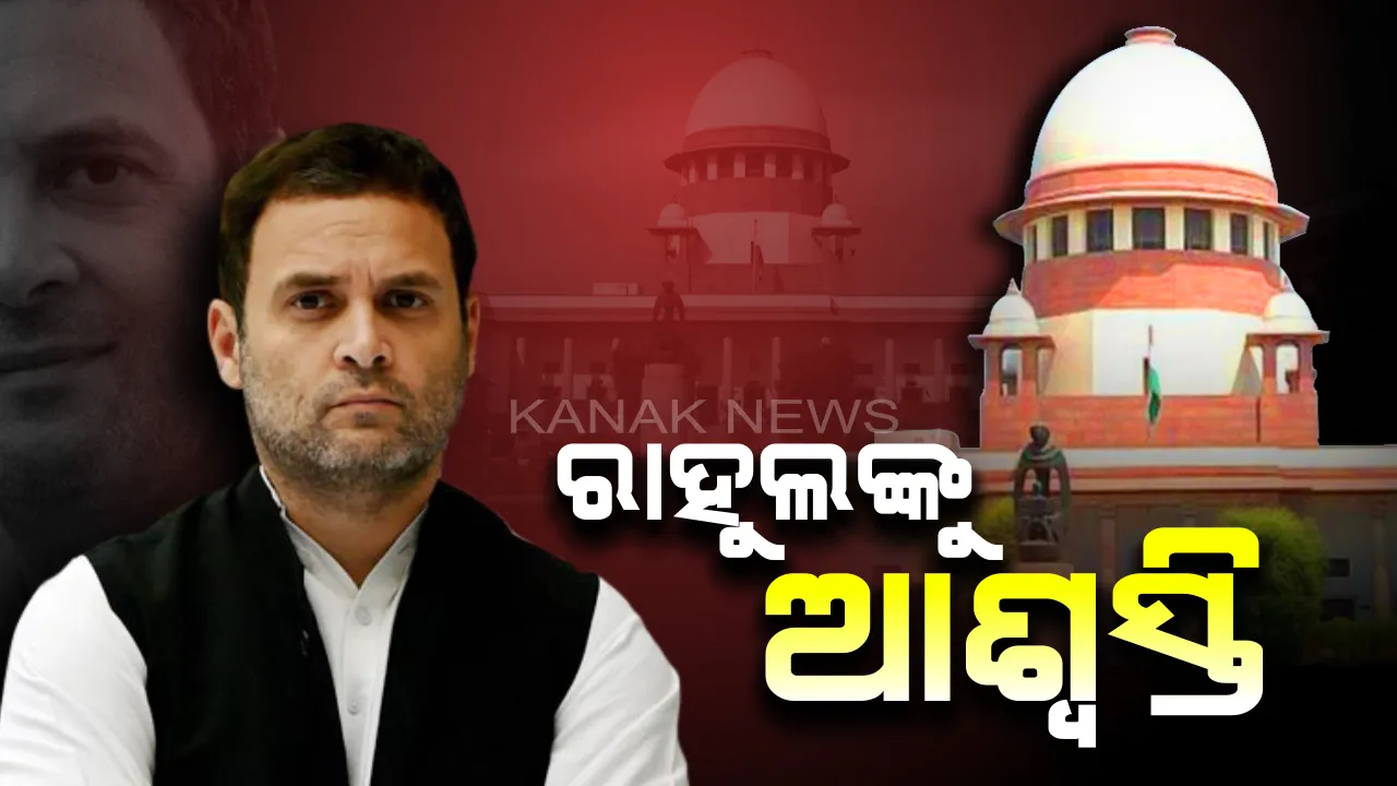  ରାହୁଲଙ୍କ ବିରୋଧରେ ଚାଲିବନି ମକଦ୍ଦମା । କ୍ଷମାପ୍ରାର୍ଥନାକୁ ଗ୍ରହଣ କଲେ ସୁପ୍ରିମକୋର୍ଟ, ଭବିଷ୍ୟତରେ ଏପରି ନକରିବାକୁ ଦେଲେ ଚେତାବନୀ ।