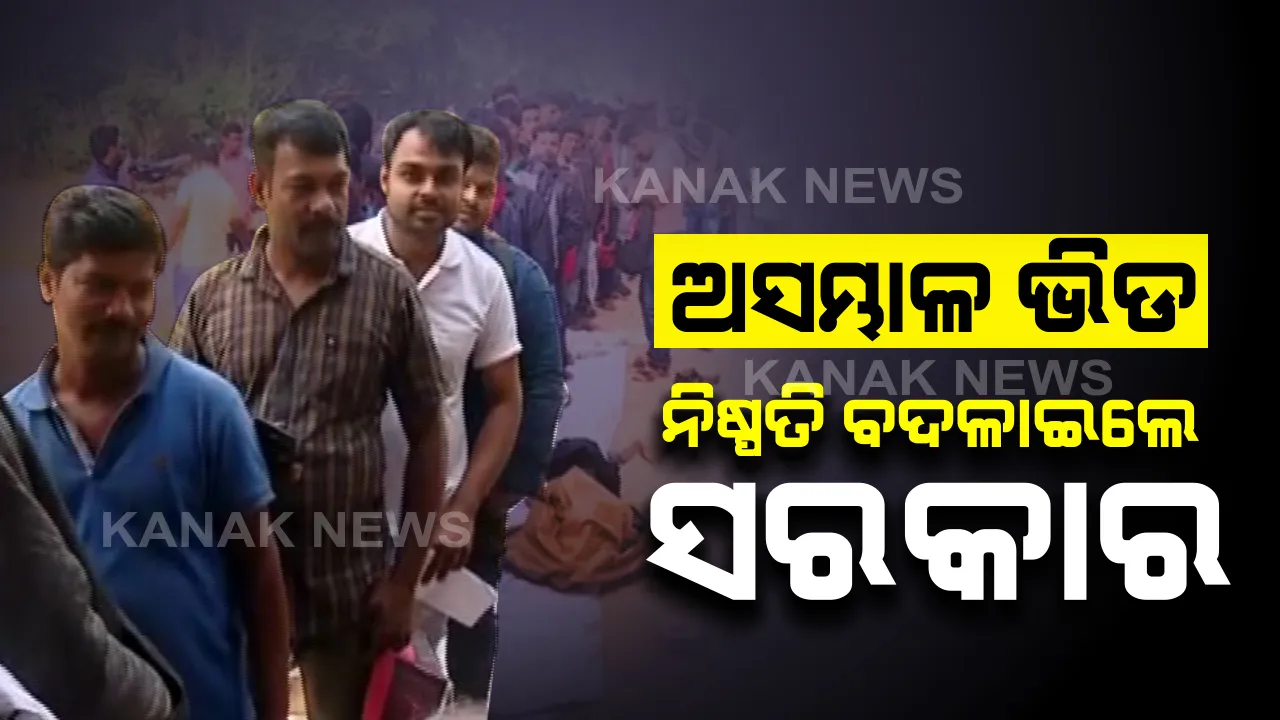  ଭିଡ଼ ପରେ ନିଷ୍ପତି ବଦଳାଇଲେ ସରକାର । ଗାଡି କାଗଜପତ୍ର ପାଇଁ କେଉଁଠି ରାତିସାରା ଭିଡ ତ ପୁଣି କେଉଁଠି ଧାଡିରେ ଲାଗିଲା ହେଲମେଟ୍ । ନୂଆ ମୋଟର ଯାନ ଆଇନକୁ ଡରିଯାଇଥିଲା ଓଡିଶା