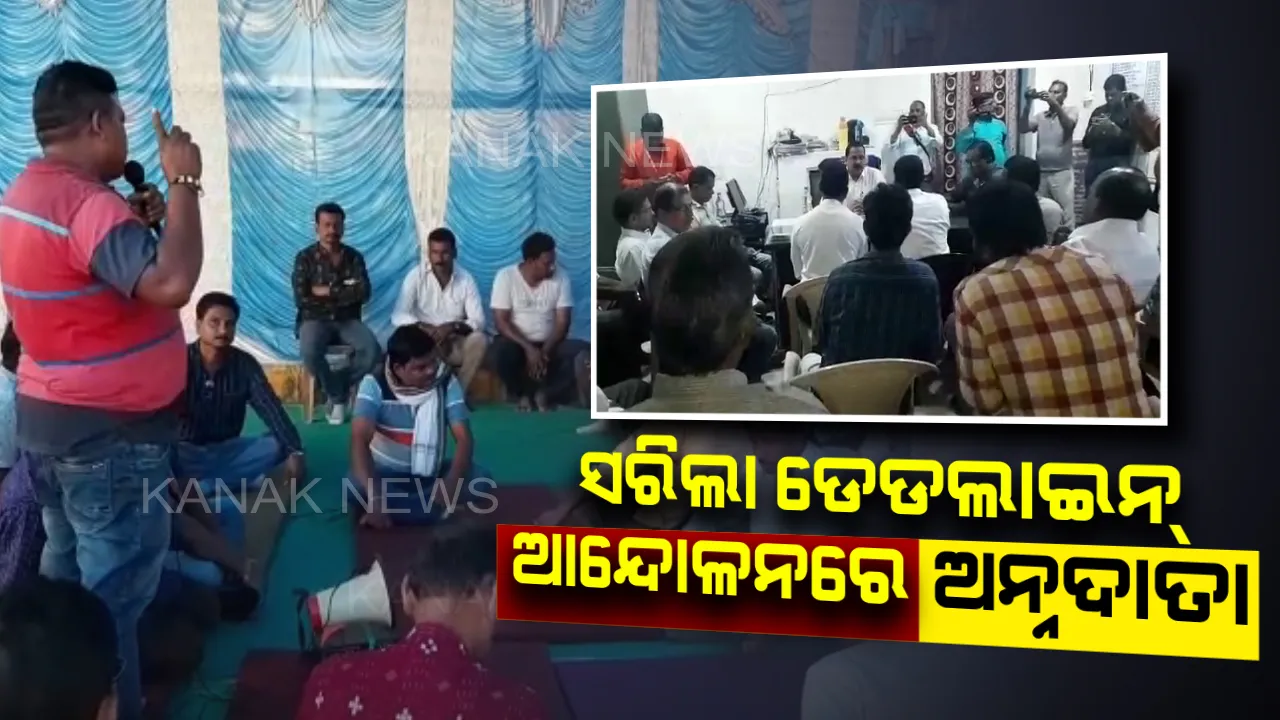  ଅନଲାଇନ୍ ଟୋକନ୍ ବ୍ୟବସ୍ଥା ବିରୋଧରେ ତାତିଲେ ଚାଷୀ : ପ୍ରତ୍ୟାହାର ପାଇଁ ସରକାରଙ୍କୁ ଦେଇଥିବା ଡେଡଲାଇନ୍ ସରିବା ପରେ ତେଜିଲା ଅନ୍ନଦାତାଙ୍କ ଆନ୍ଦୋଳନ